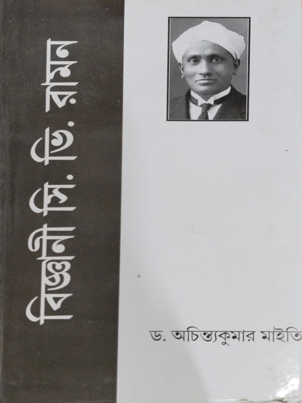 Bigyani C. V. Raman