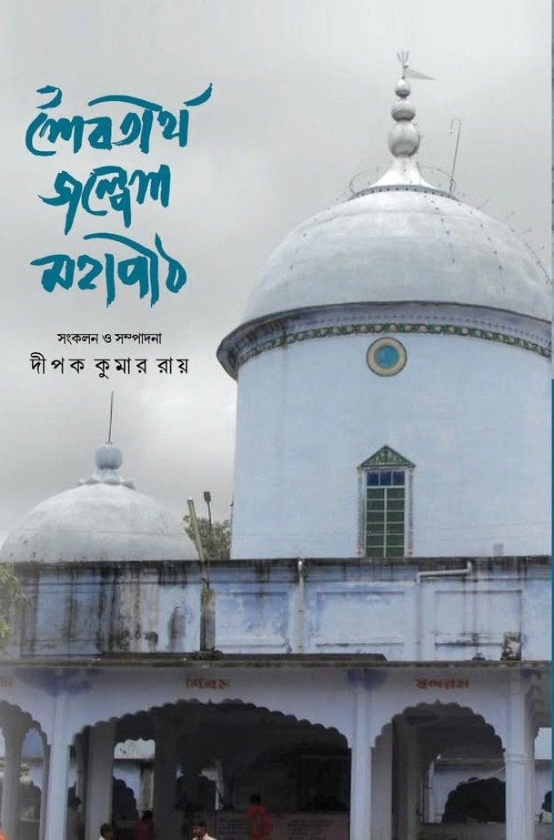 শৈবতীর্থ জল্পেশ মহাপীঠ