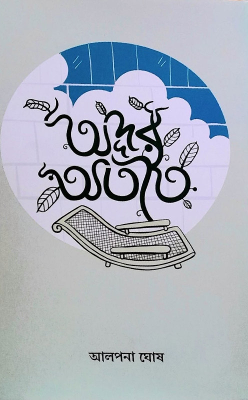 অদূর অতীত