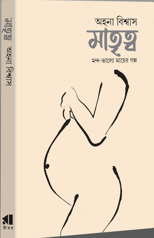 মাতৃত্ব