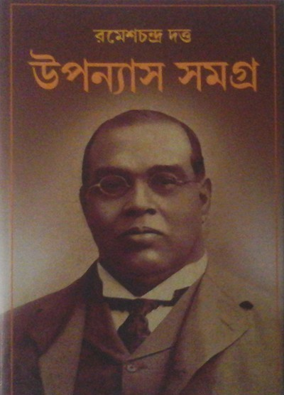 উপন্যাস সমগ্র