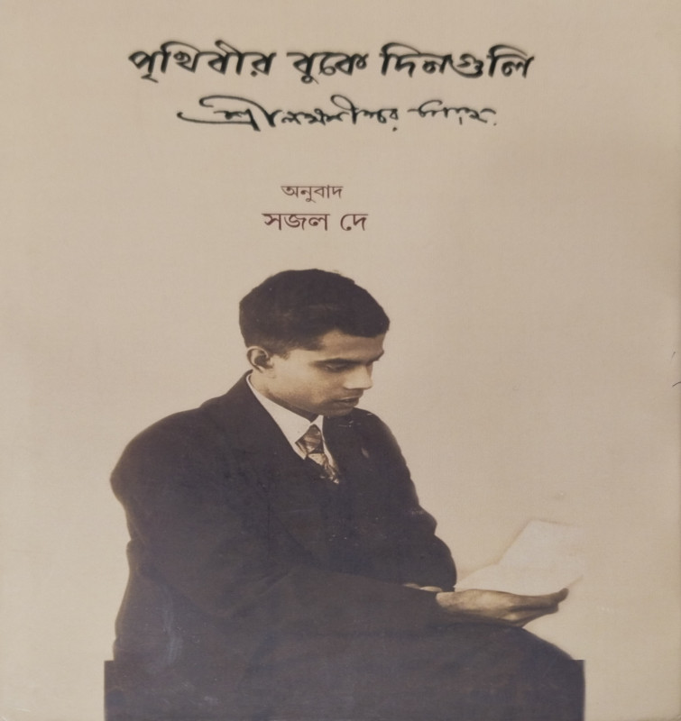 PRITHIBIR BUKE DINGULI