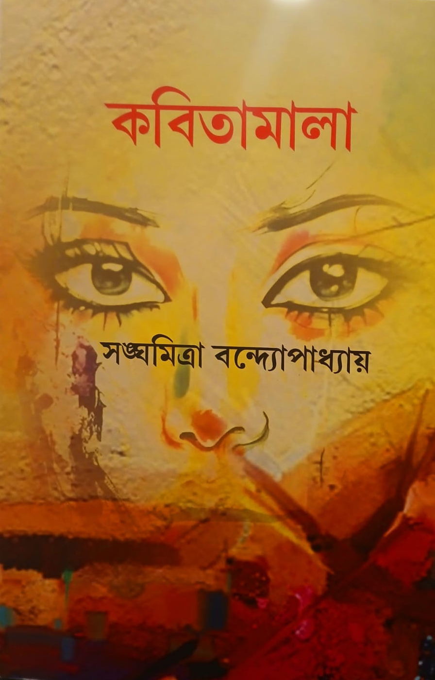 কবিতামালা