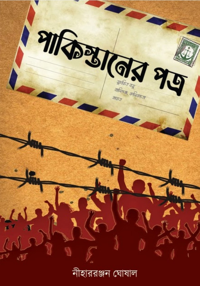 পাকিস্তানের পত্র