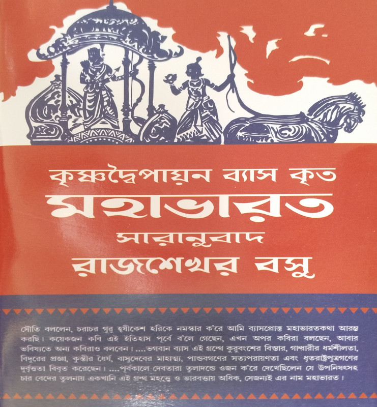 মহাভারত