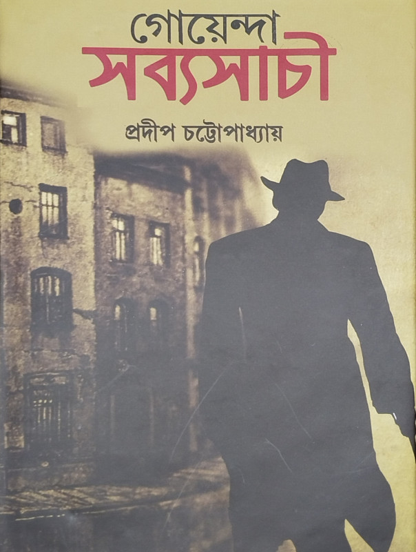 Goyenda Sabyasachi 1