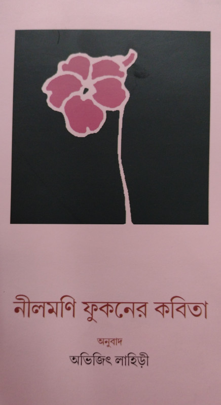 NILMONI PHOOKANER KOBITA