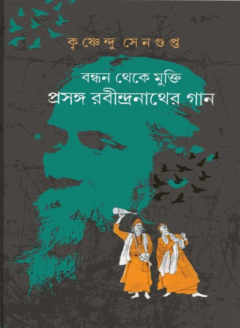 বন্ধন থেকে মুক্তি