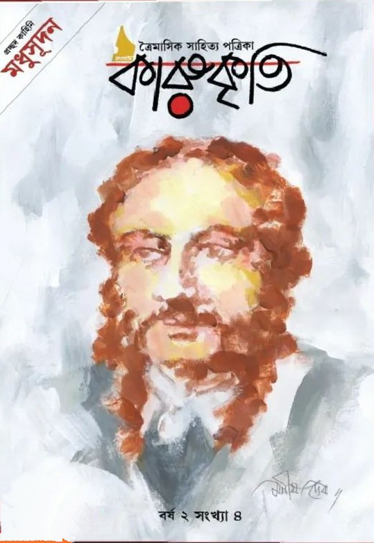 কলমে কারুকৃতি : জুন-জুলাই সংখ্যা