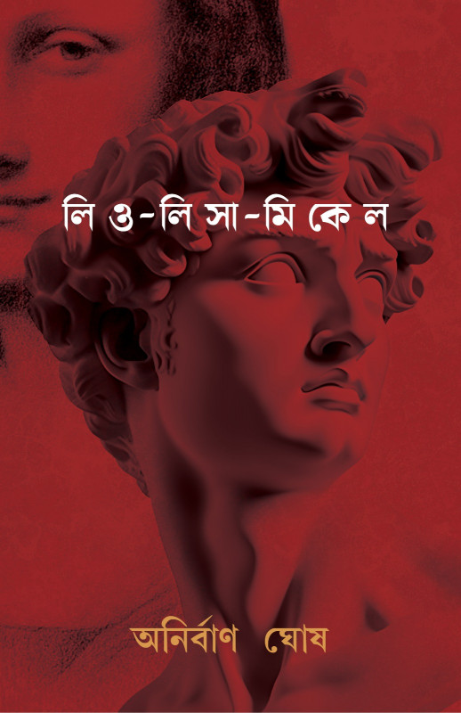 লিও-লিসা-মিকেল