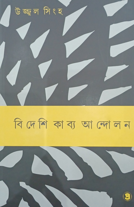 BIDESHI KABYA ANDOLAN