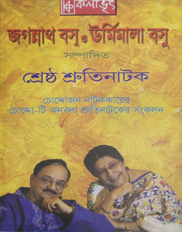 SHRESTHO SHRUTINATOK