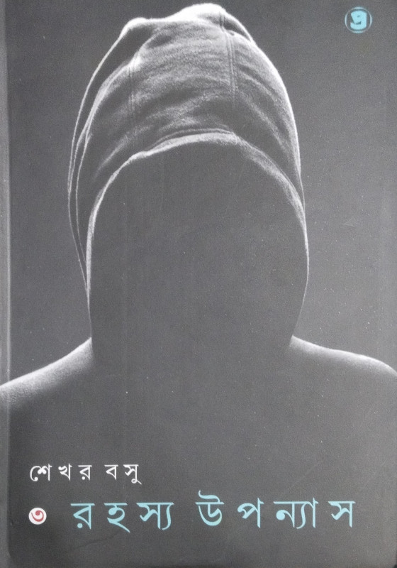 Rahashya Upanyas 3