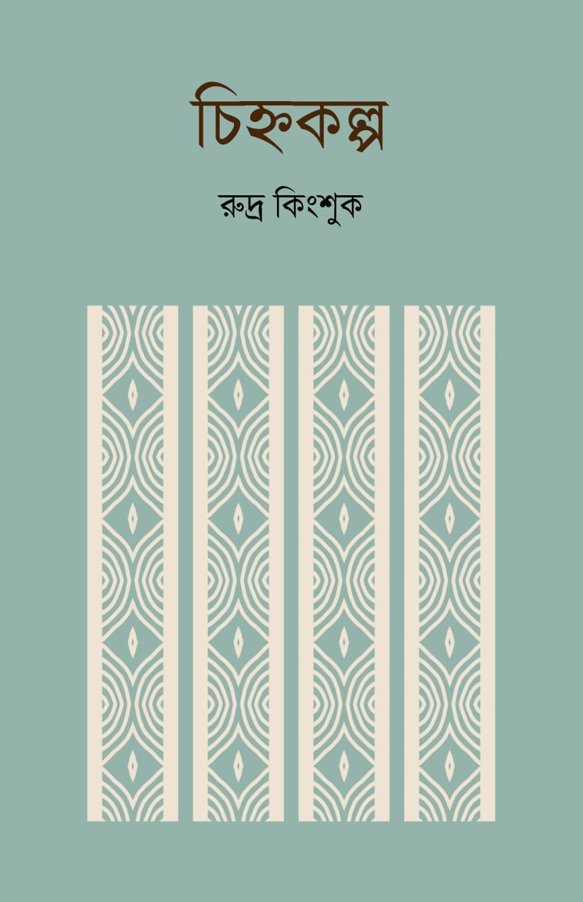 চিহ্নকল্প