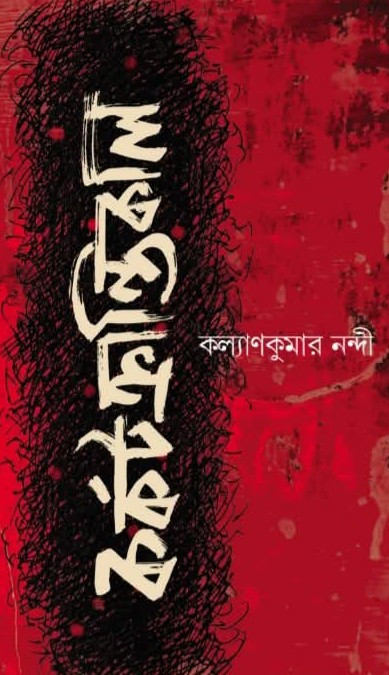 কর্কটক্রান্তিকাল