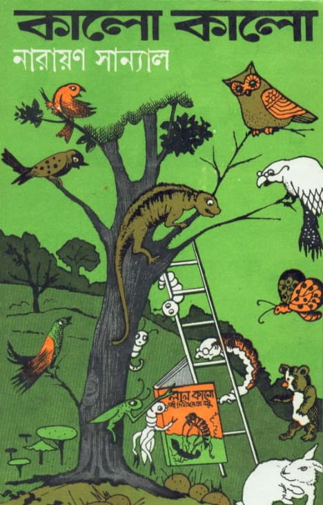 কালো কালো