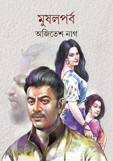 মুষলপর্ব