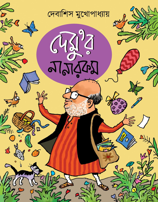 দেমু’র নানারকম