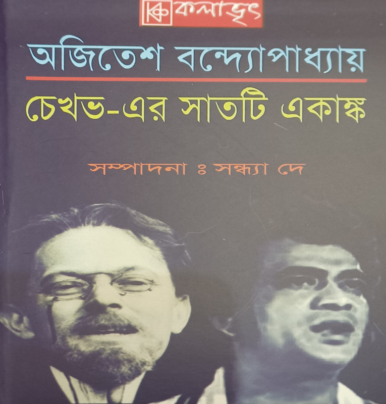 CHEKHOV-ER SATTI EKANKA