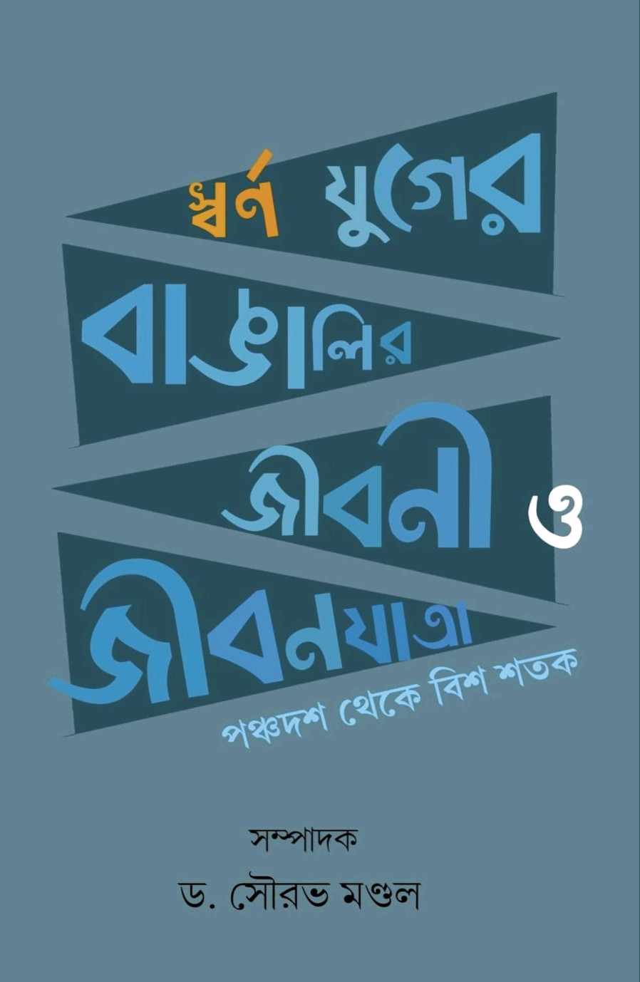 স্বর্ণ যুগের জীবনী ও জীবনযাত্রা