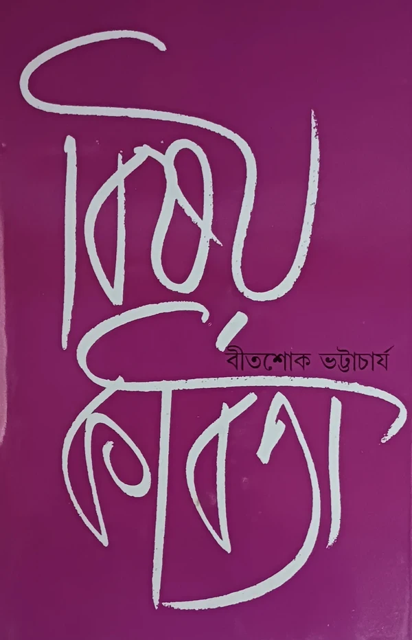 বিষয় কবিতা