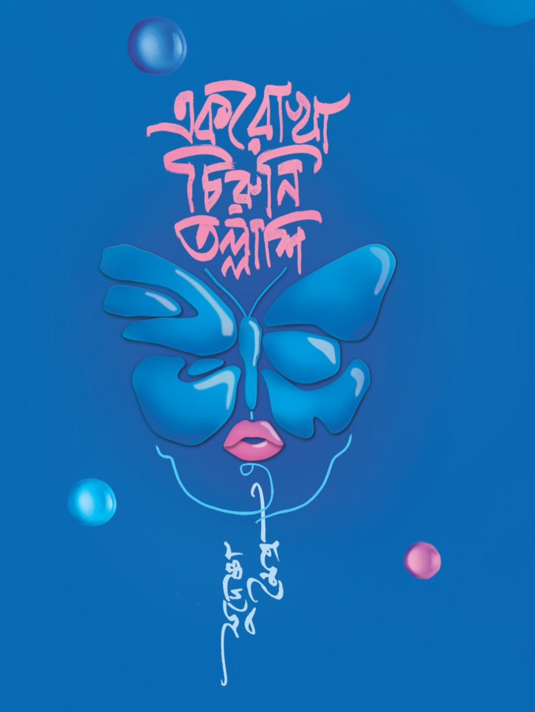 একরোখা চিরুনি তল্লাশি