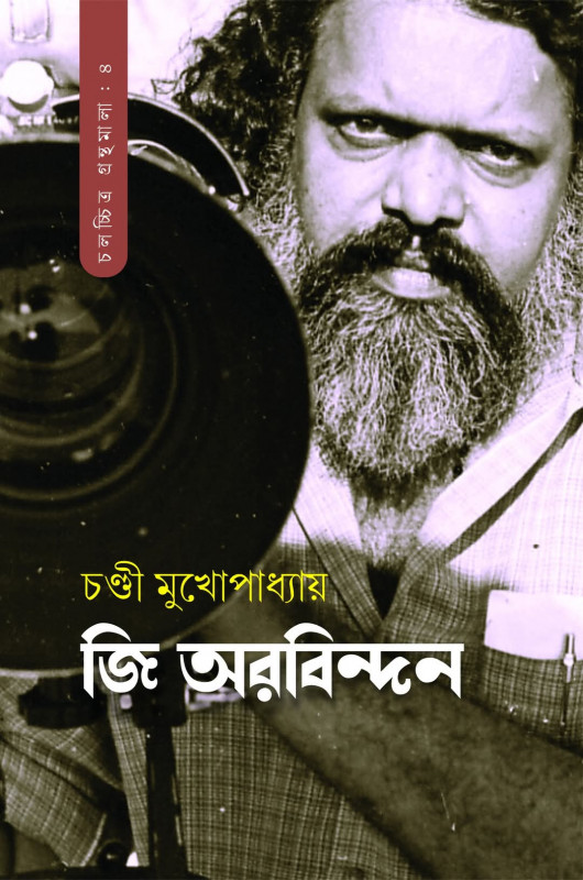 জি অরবিন্দন