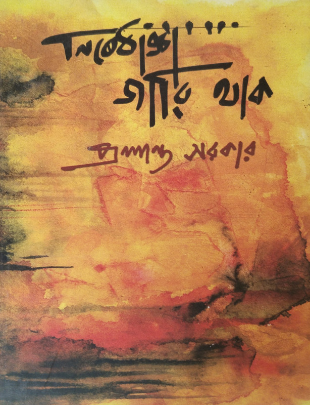 Nishedhagga Jari Thak