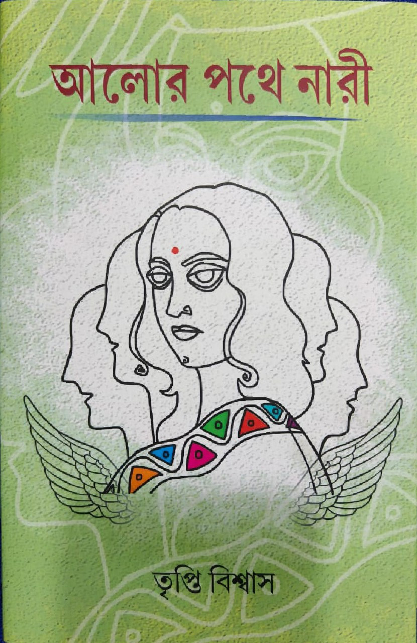 আলোর পথে নারী