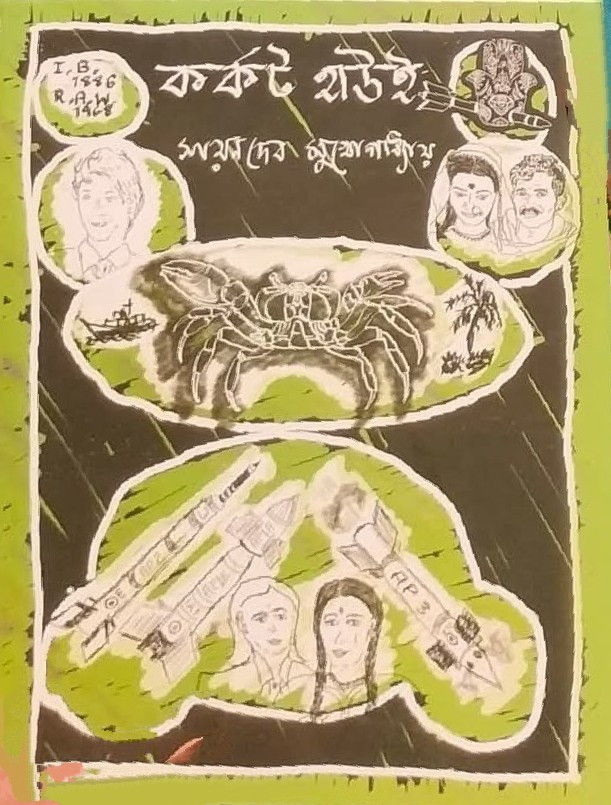 কর্কট হাউই