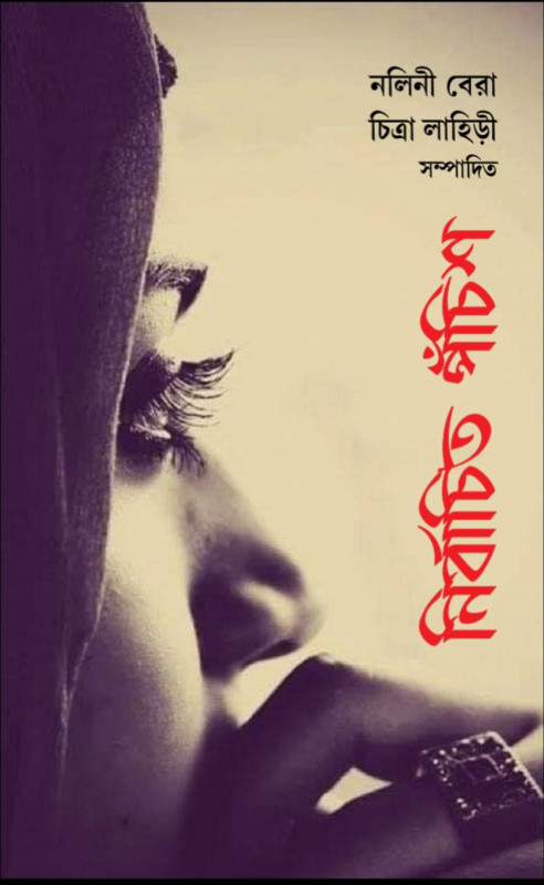 নির্বাচিত পঁচিশ