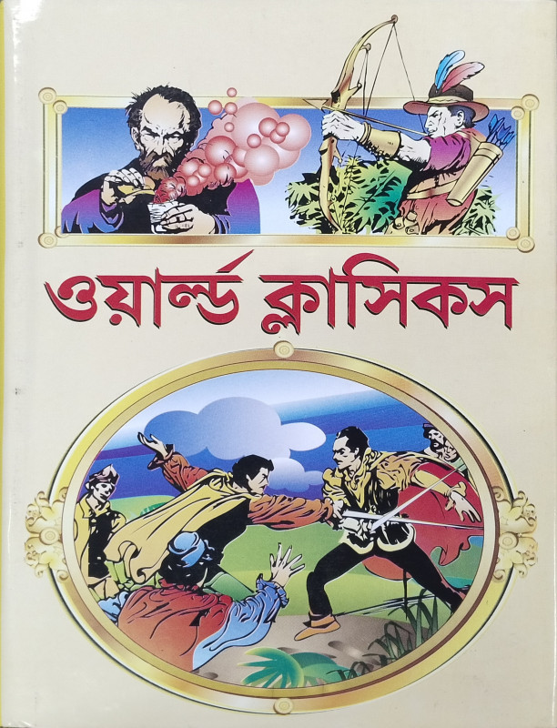 ওয়ার্ল্ড ক্লাসিকস