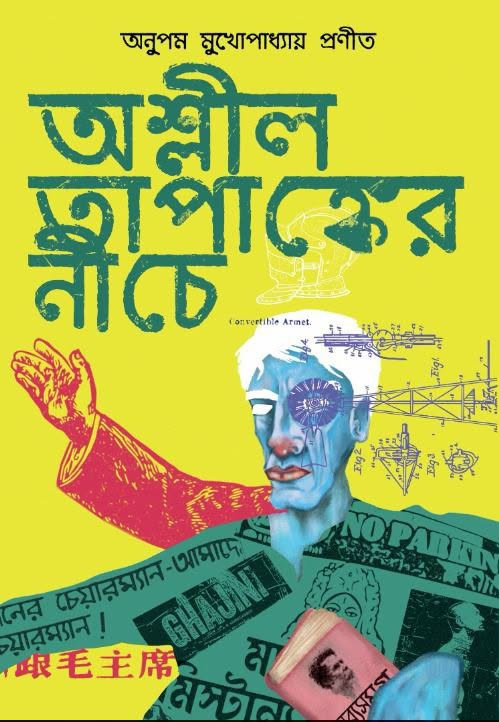 অশ্লীল তাপাঙ্কের নীচে