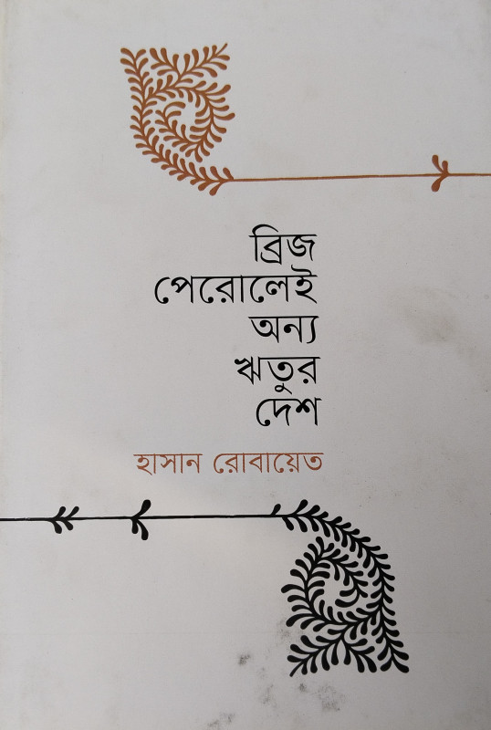 Brij Perolei Onno Ritur Desh