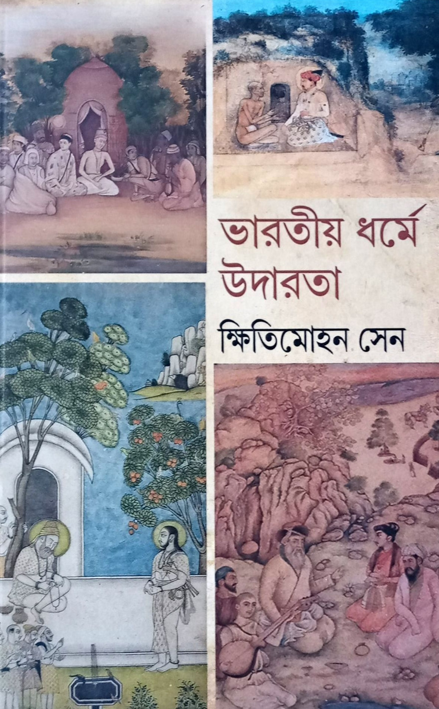 ভারতীয় ধর্মে উদারতা