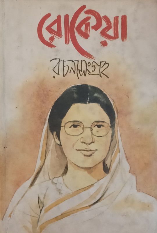 ROQUIAH RACHANA SAMGRAHA