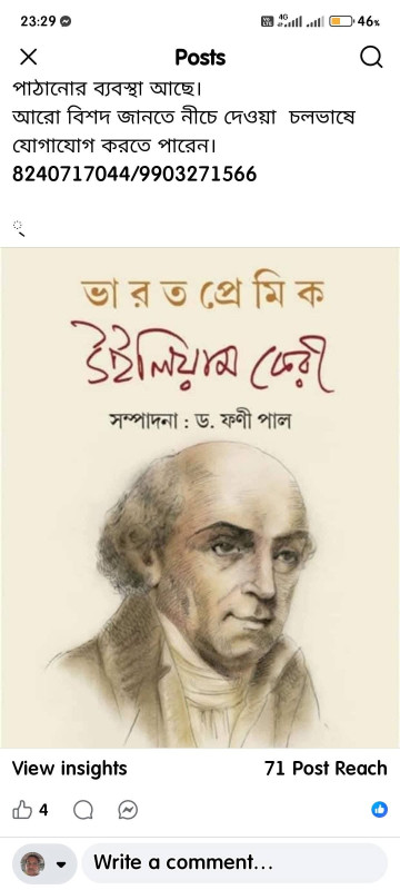 ভারত প্রেমিক উইলিয়াম কেরী