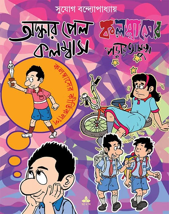 অস্কার পেল কলম্বাস : কলম্বাসের পড়ার অসুখ