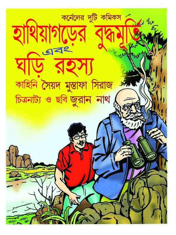 HATIAGARER BUDDHAMURTI & GHARI RAHASYA