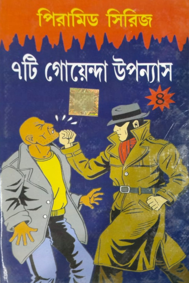 6 TI GOYENDA UPANYAS PYRAMID SERIES (4)