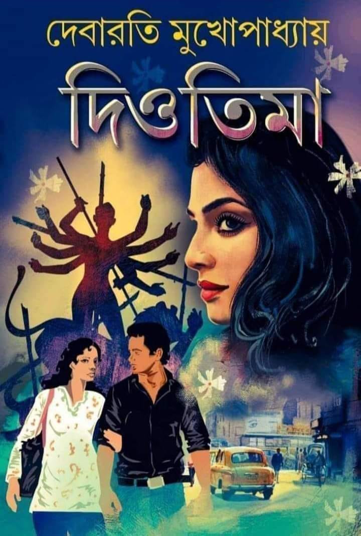 দিওতিমা