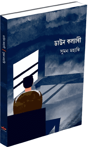 ডাউন কল্যাণী