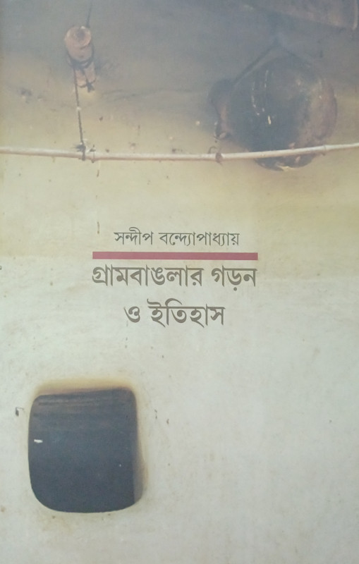 GRAM BANGLAR GARAN O ITIHAS