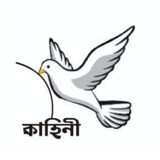 কাহিনী পাবলিশিং