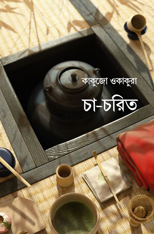 চা-চরিত