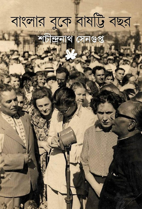 Banglar Buke Bashatti Bachar