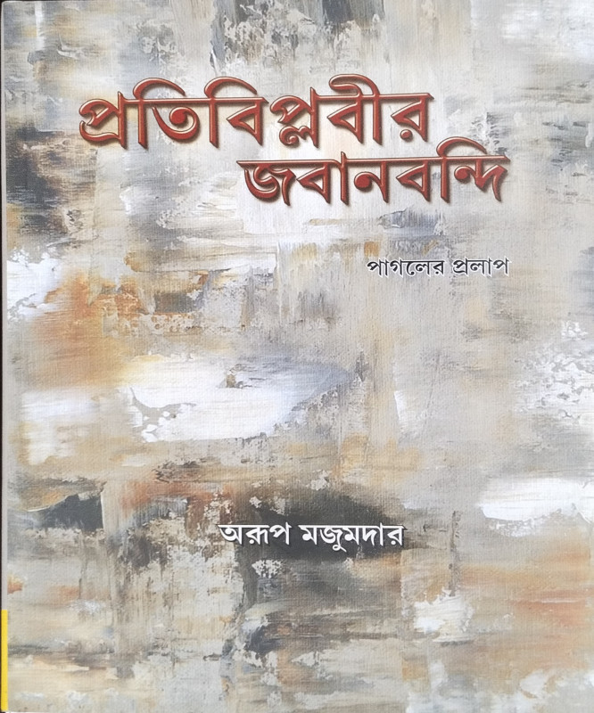 PRATIBIPLABIR JABANBANDI