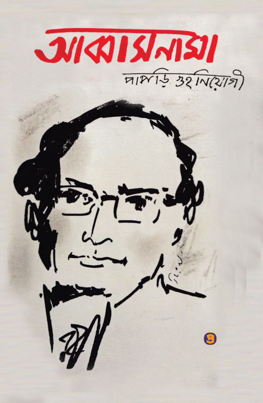 আব্বাসনামা