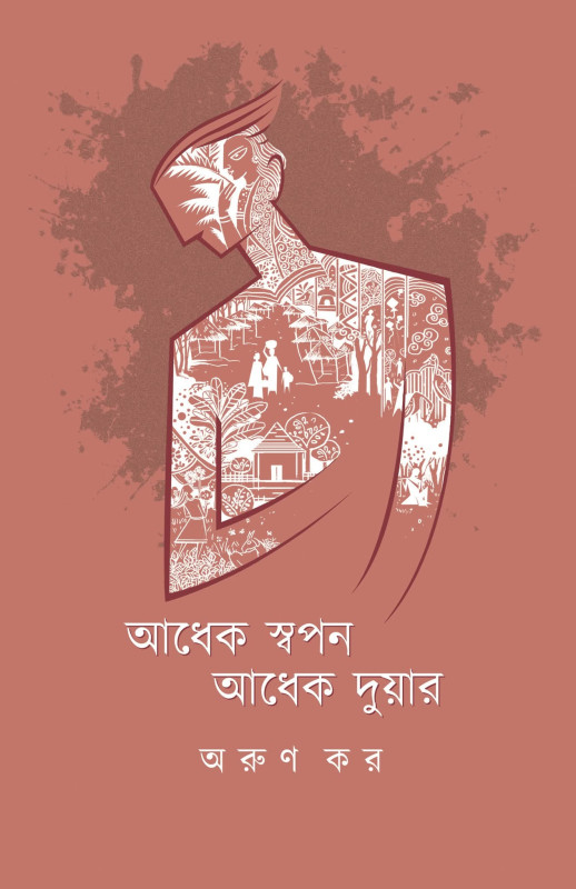 আধেক স্বপন আধেক দুয়ার