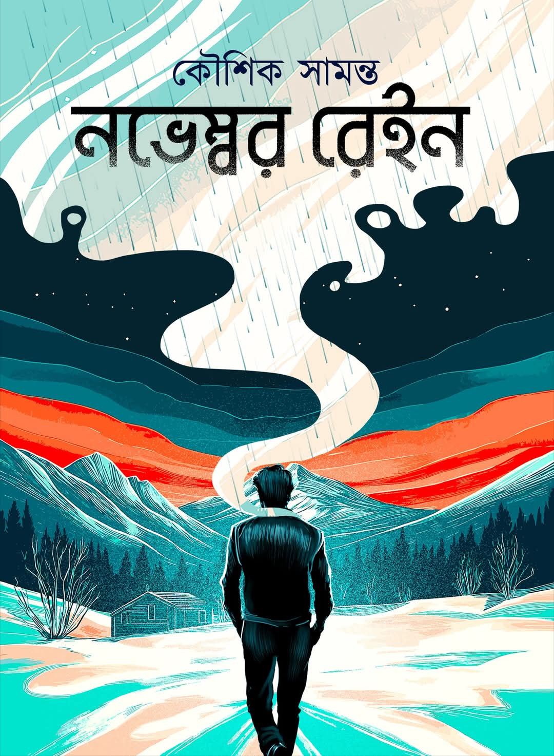 নভেম্বর রেইন